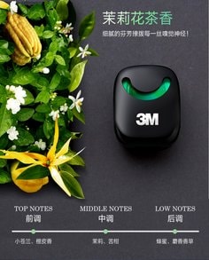 3M™ 汽车香水 PN38801