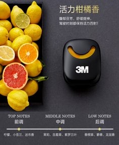 3M™ 汽车香水 PN38802